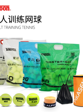 Teloon天龙训练网球复活Rising/801/603初学练习网球成人训练网球