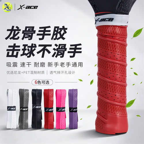 匹克球拍手胶吸汗带龙骨手胶