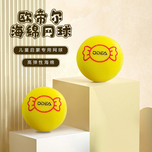 Odear欧帝尔海绵球软式 过渡减压训练初学者高弹性儿童海绵网球