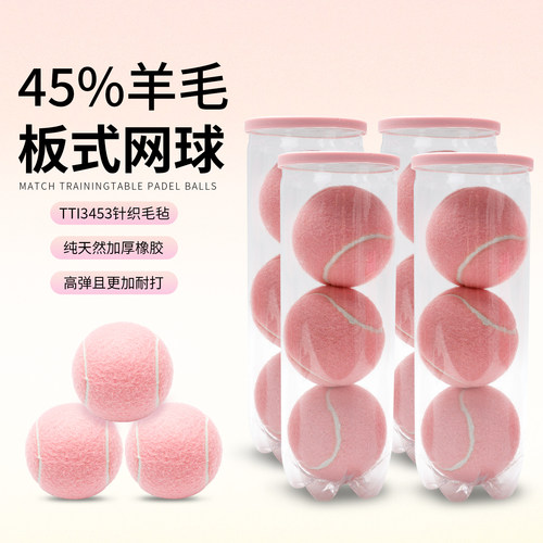 padel笼式板式网球比赛训练用球高弹耐打padel ball粉色板球3粒装