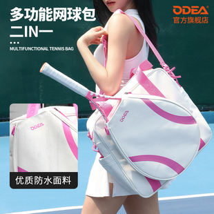 ODEA欧帝尔网球包单肩斜挎包男女款网球拍收纳包手提大容量网球包
