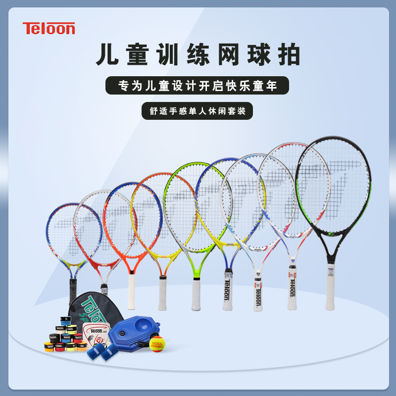 Teloon天龙儿童单人训练网球拍