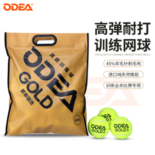 欧帝尔ODEA网球GOLD训练球高弹耐打DD3无压常压散装 网球60粒袋装
