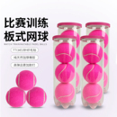 ball玫红板球3粒装 网球比赛训练用球高弹耐打padel 板式 padel笼式