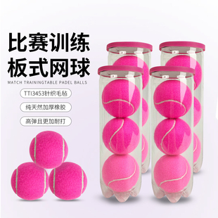 padel笼式板式网球比赛训练用球高弹耐打padel ball玫红板球3粒装