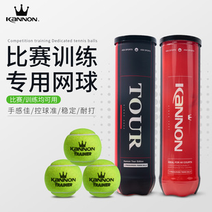 Kannon康龙网球冠群黑罐TOUR专业高弹力比赛球耐打耐磨训练进阶球