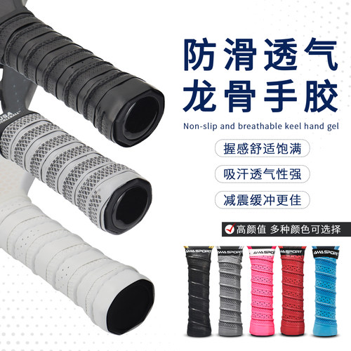 AMASport匹克球拍专用手胶龙骨吸汗带pickleball球拍把柄缠绕带