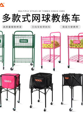 Odea/欧帝尔网球车大容量便携式折叠训练球车可移动带轮网球框