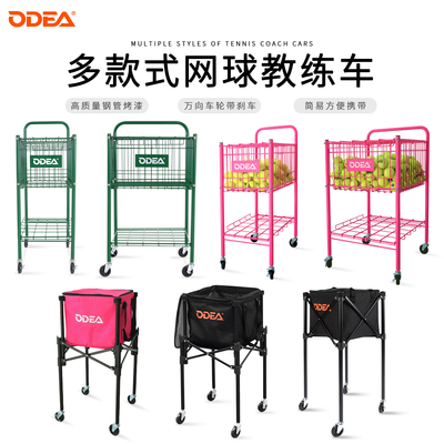 Odear/欧帝网球车网球框训练球车