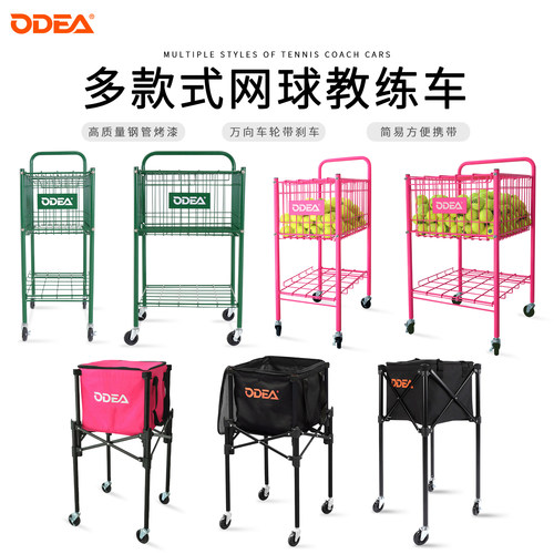 Odear/欧帝网球车网球框训练球车