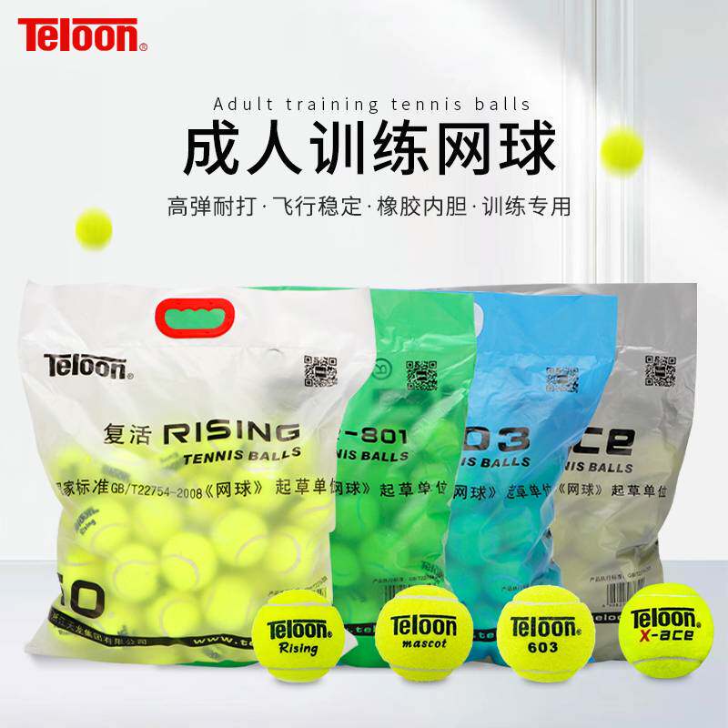 Teloon天龙网球训练球rising复活网球初学比赛训练网球发球机用球