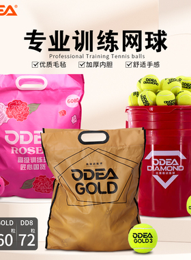 Odea/欧帝尔网球训练球成人无压球初学耐打耐磨GOLD网球/粉色网球