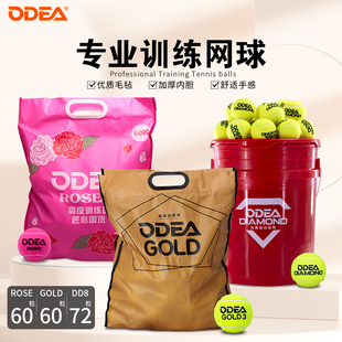 Odea/欧帝尔网球训练球成人无压球初学耐打耐磨GOLD网球/粉色网球