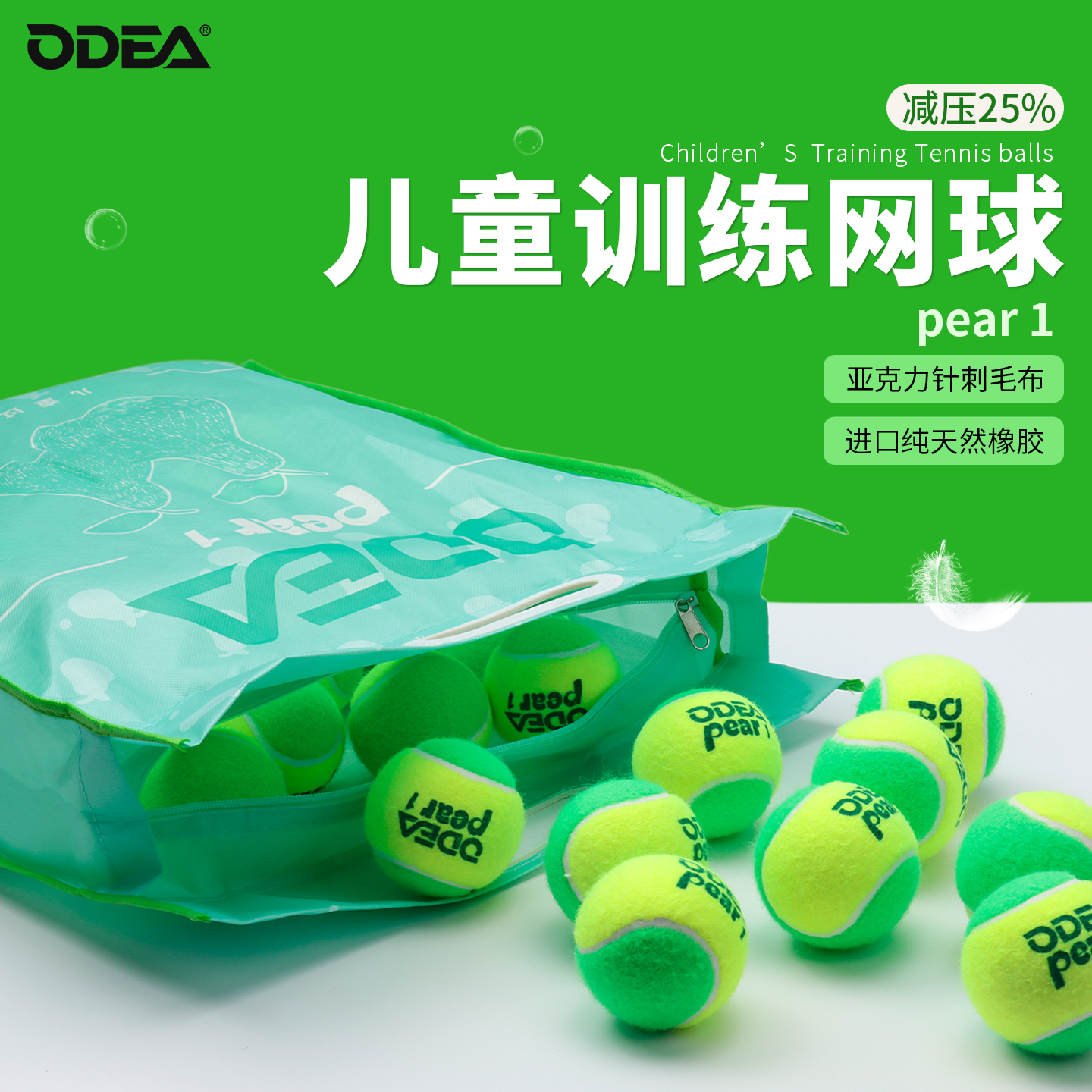 欧帝尔儿童网球绿球pear1