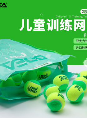 Odear欧帝尔儿童网球绿球软式网球pear1初学者过渡训练球减压25%
