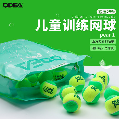 欧帝尔儿童网球绿球pear1