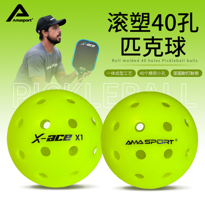 匹克球pickleball球比赛训练球
