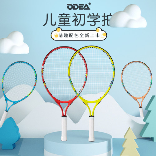 Odear欧帝网球拍训练套餐儿童