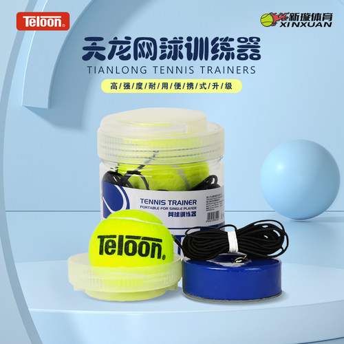 Teloon天龙网球铁饼固定