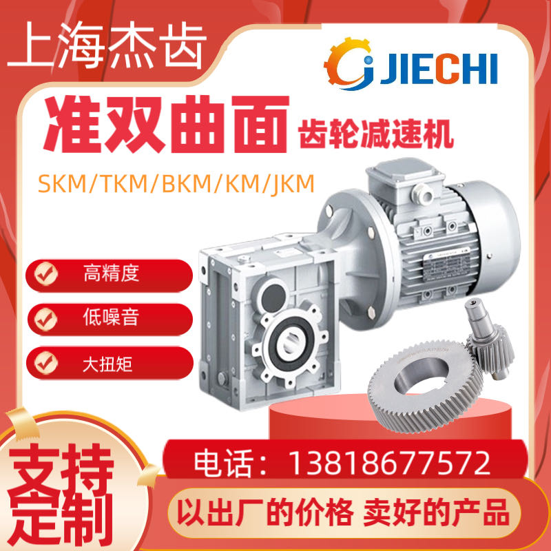 双曲面减速机SKM源头厂家