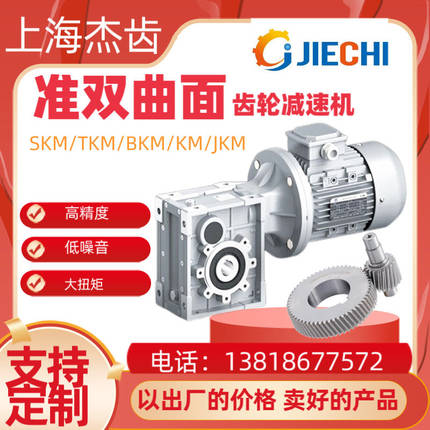 WORM GEAR REDUCER TKM/SKM/BKM/KM/JKM准双曲面齿轮减速机