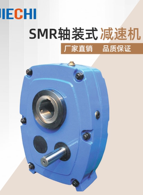 SMR B30 C40 D50 E55轴装式减速机出口产品Shaft Mounted Reducer