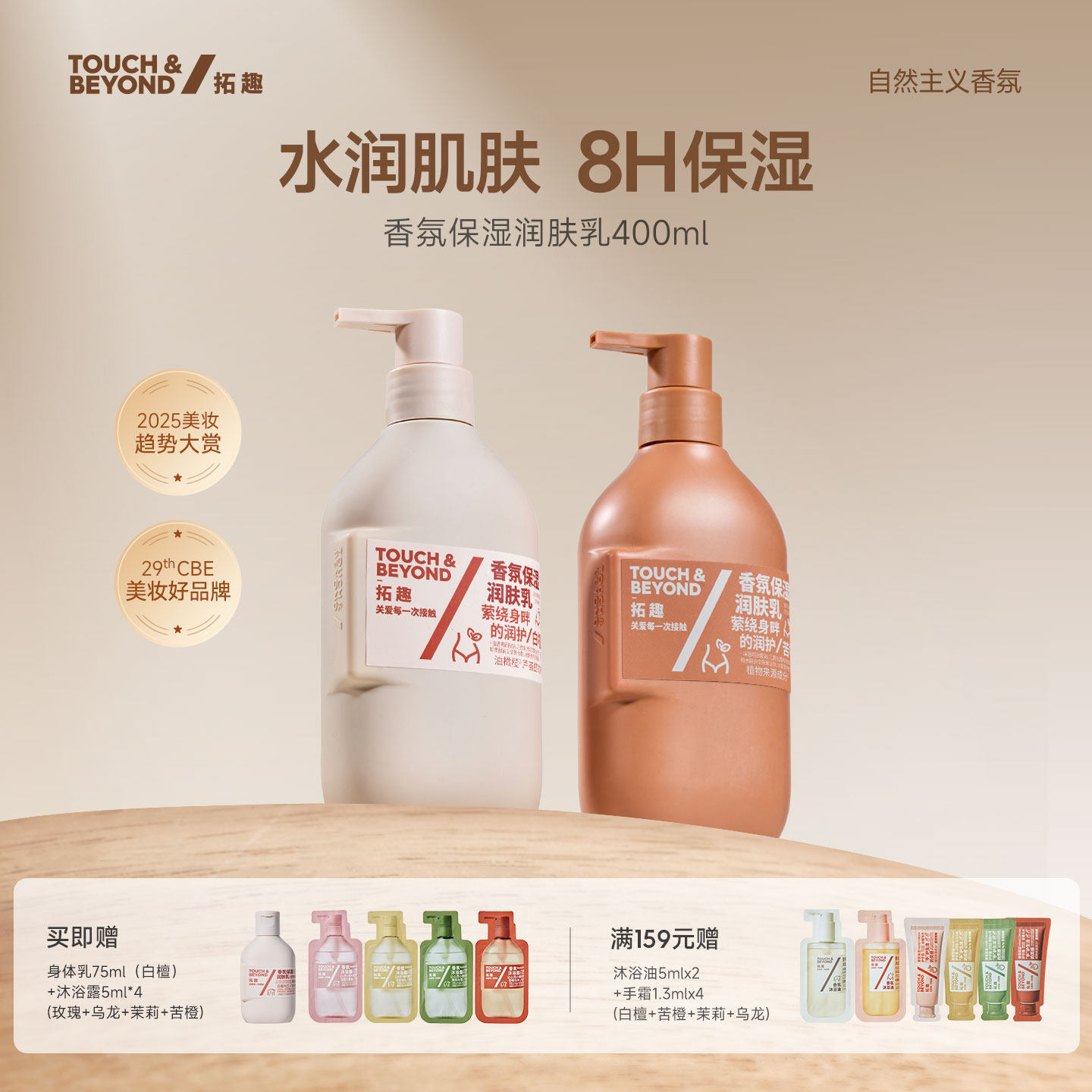 拓趣身体乳润肤乳美滋润保湿补水女皮肤干燥白留香官方正品旗舰店
