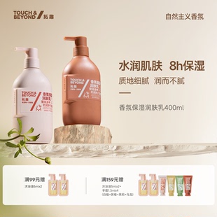 拓趣身体乳润肤乳美滋润保湿 补水女皮肤干燥白留香官方正品 男夏季