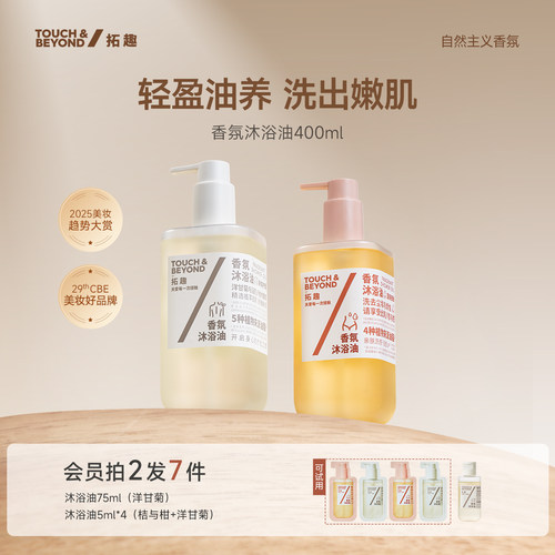 拓趣沐浴油保湿舒缓修护敏肌可用