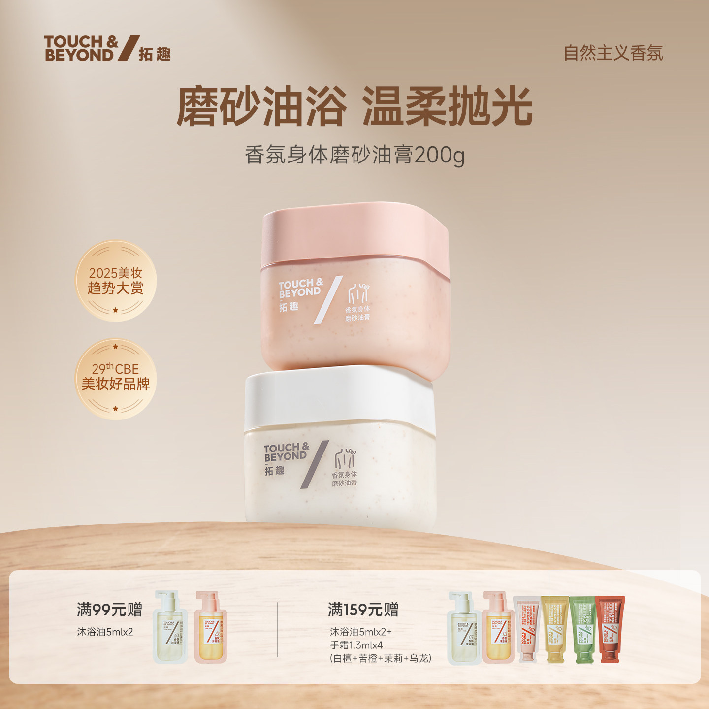 【新品】拓趣身体油磨砂膏清洁去角质洗澡沐浴温和舒缓保湿无刺激