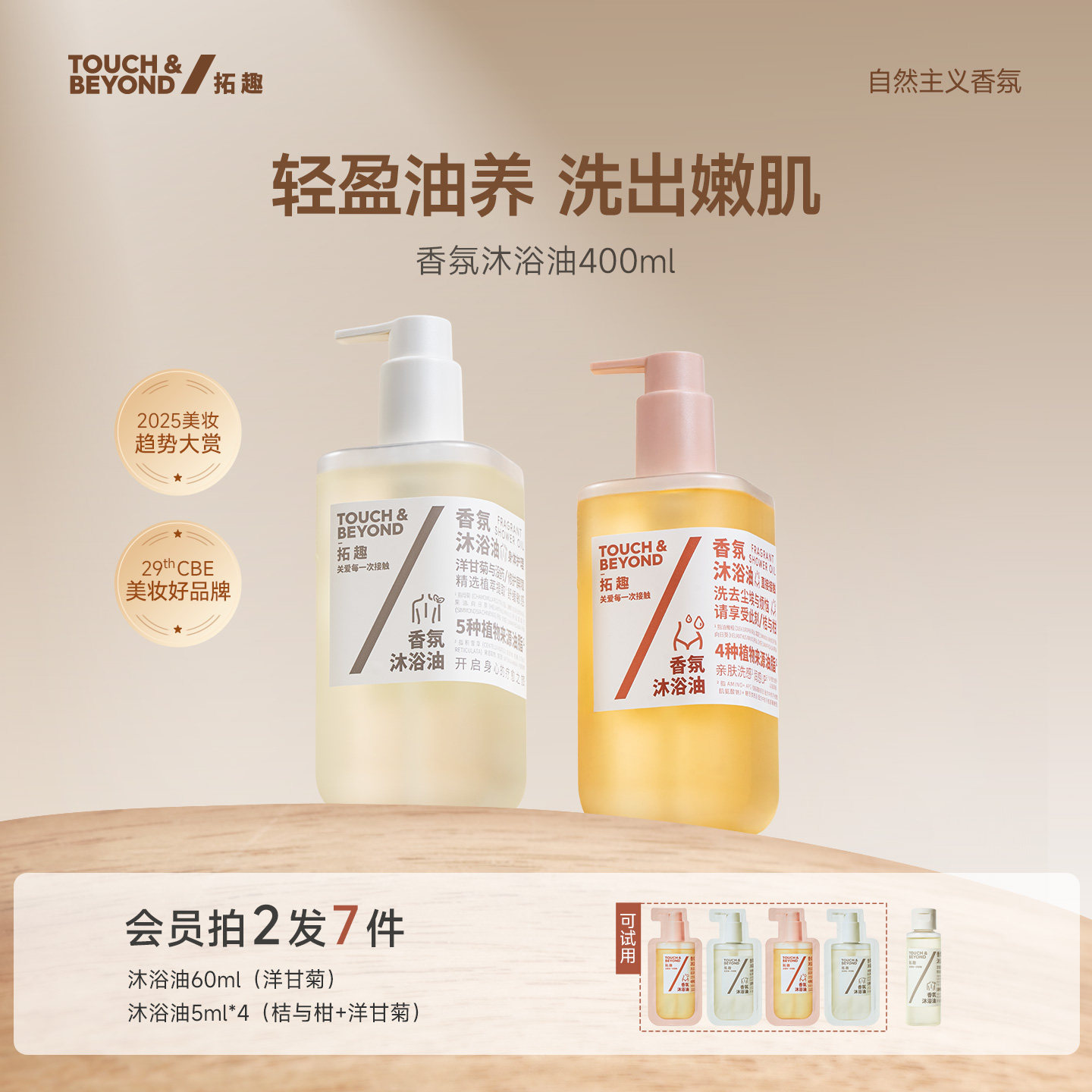 拓趣沐浴油保湿舒缓修护敏肌可用