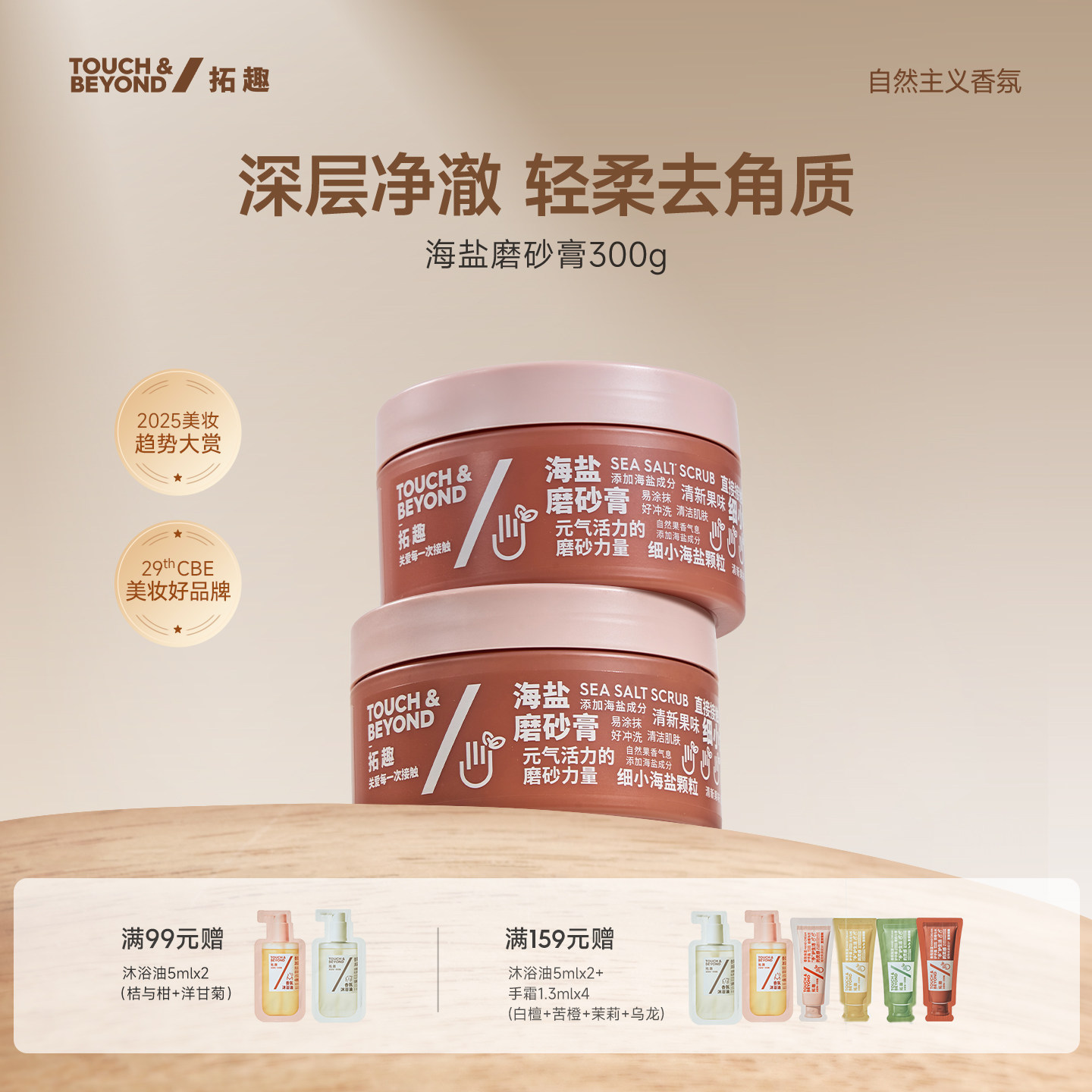 拓趣海盐磨砂膏身体沐浴手部清洁去角质手肘手关节护理全身搓澡