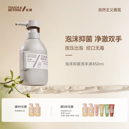 拓趣泡沫抑菌洗手液家用清洁不伤手按压瓶泡泡儿童商用酒店大瓶