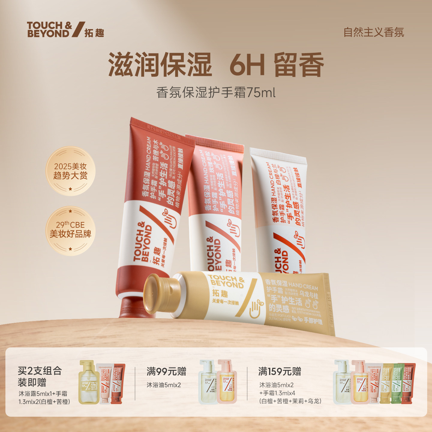 拓趣香氛护手霜滋润保湿手部护理图片