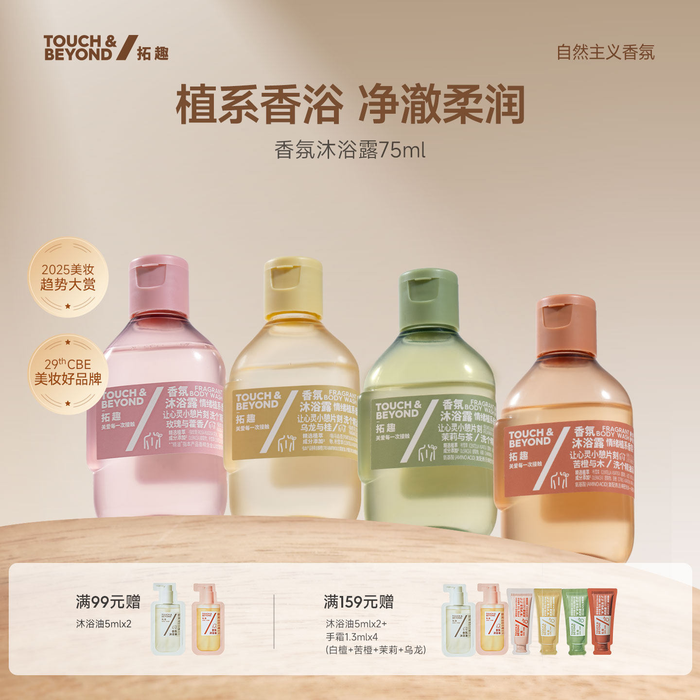 【旅行装】拓趣香氛沐浴露留香成人男女洗澡保湿沐浴乳液小样小瓶