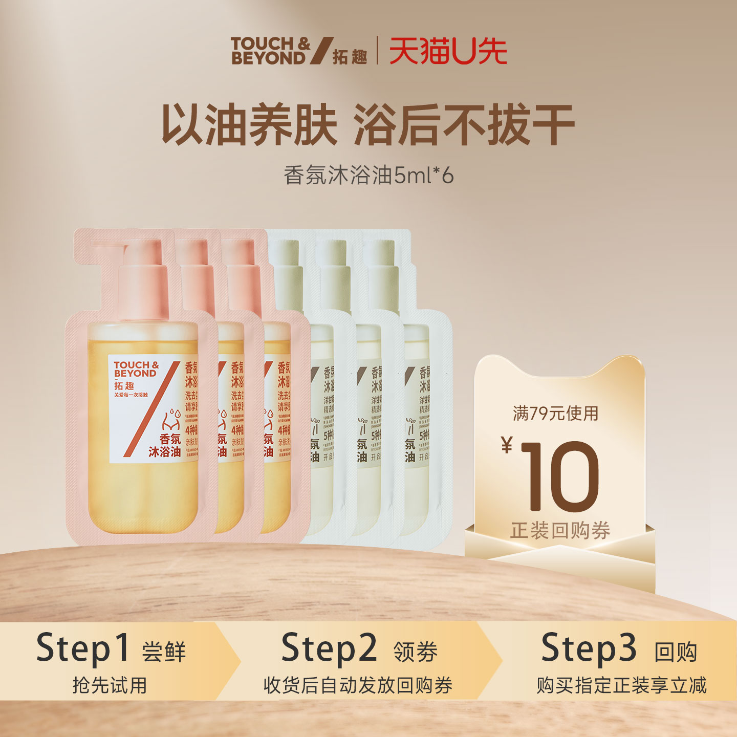 拓趣香氛身体沐浴油清洁保湿