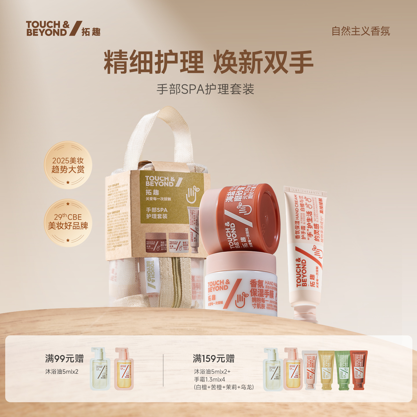 拓趣手部护理体验装磨砂膏手膜