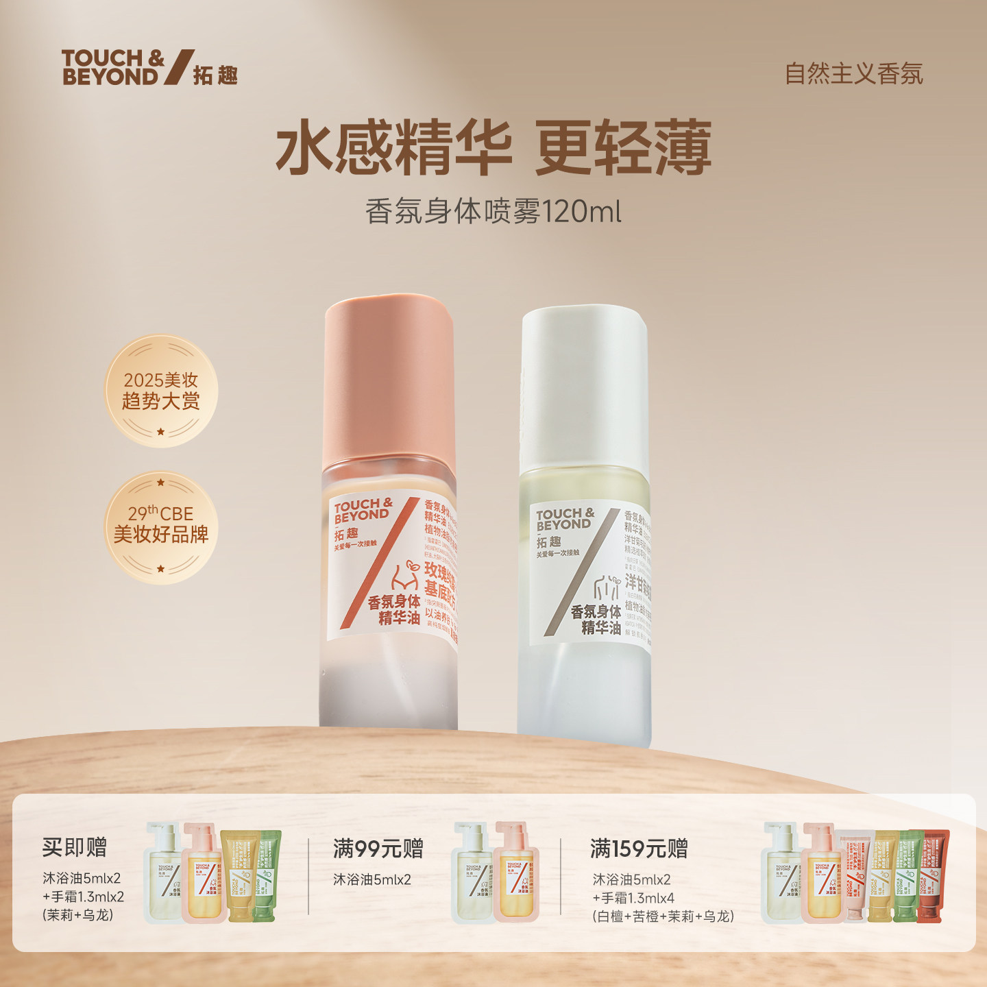 拓趣身体精华油喷雾补水保湿提亮修护舒缓女护肤美肤精油润肤护理