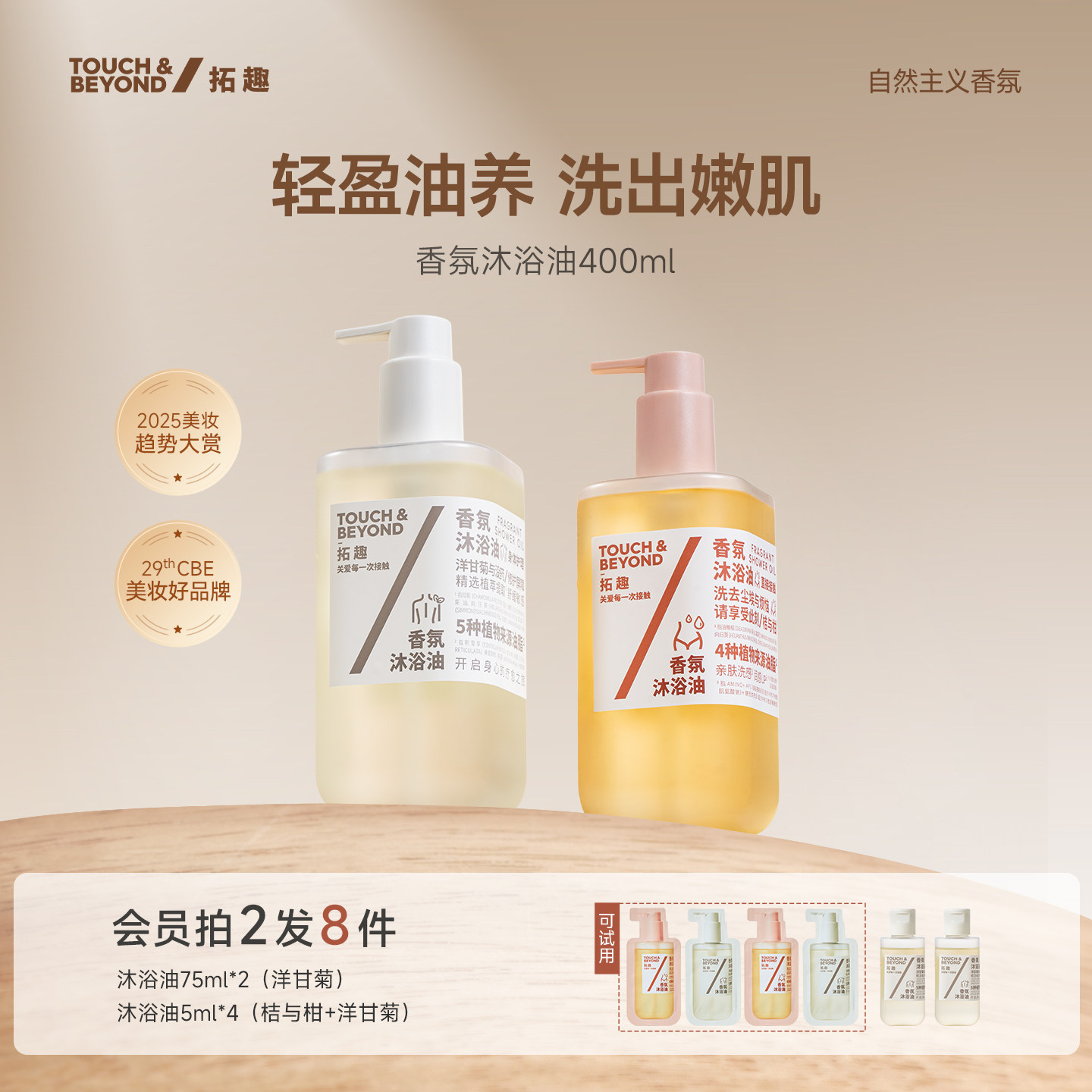 拓趣身体沐浴油成人干皮洗澡清洁卸防晒养肤保湿舒缓修护敏肌可用
