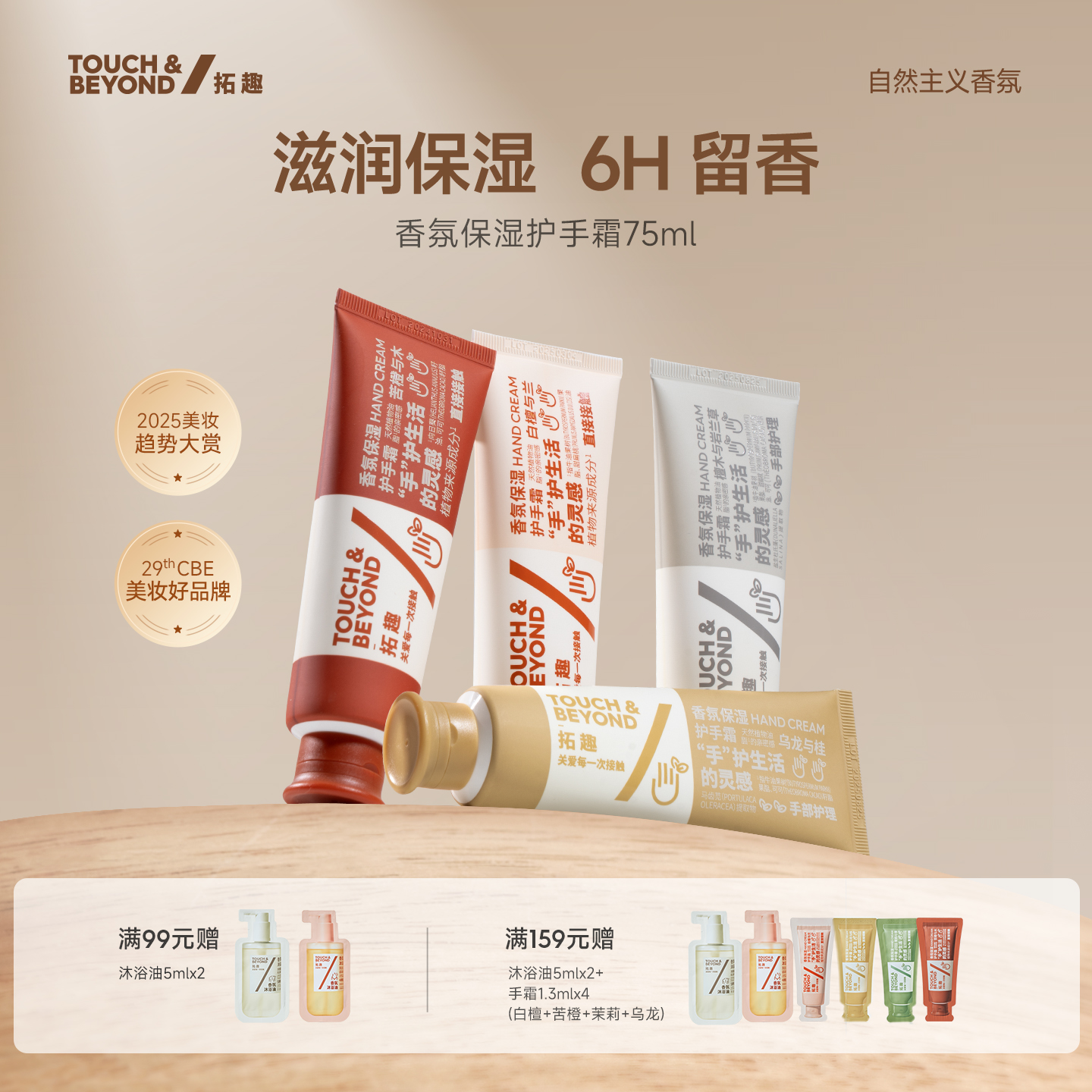 拓趣香氛护手霜滋润保湿手部护理