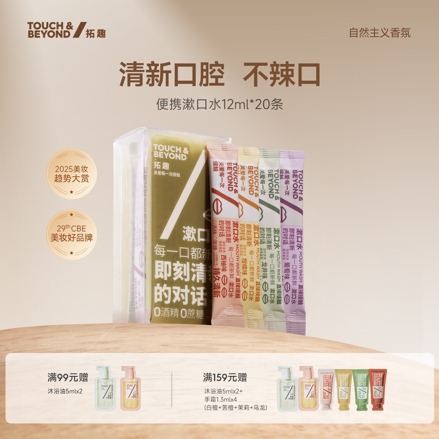 拓趣漱口水便携式条装一次性小包装旅行装清新口腔气清洁涑口水簌,洗护清洁剂/卫生巾/纸/香薰,漱口水,淘宝优惠券,粉丝福利购,淘宝优惠卷