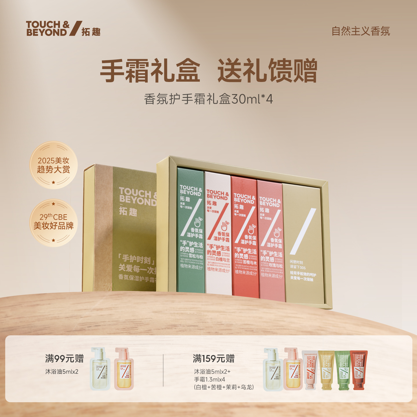 拓趣香氛手霜礼盒装送人伴手礼