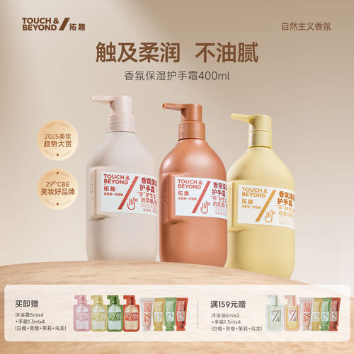 拓趣香氛护手霜大容量滋润保湿