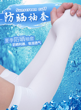 夏季冰袖冰袖男女透气手套手套