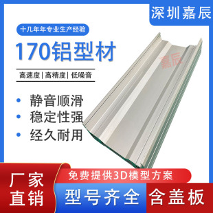 JC170MM宽工业铝型材滑台铝合金型U型槽包边铝槽导轨框架型材配件