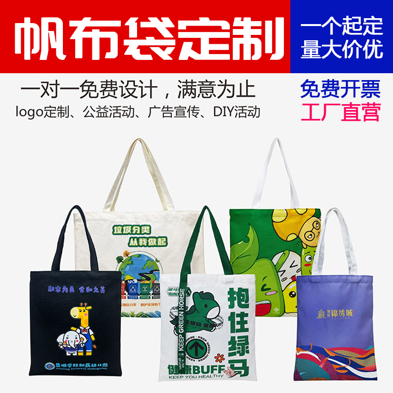 帆布袋定制LOGO手提麻布包图案环保购物空白订广告展会宣传定做-封面