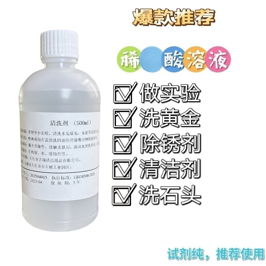 稀 酸溶液锅炉除垢剂强力清洁剂铁锈水泥外墙瓷砖厕所尿垢清洗剂