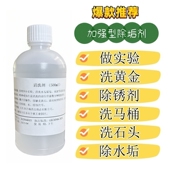 稀盐酸溶液洁厕灵清洗除垢剂锅炉除锈卫生间去污清洁液管道疏通剂