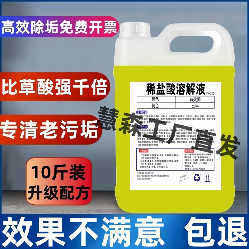 盐酸强力除垢马桶瓷砖清洁剂