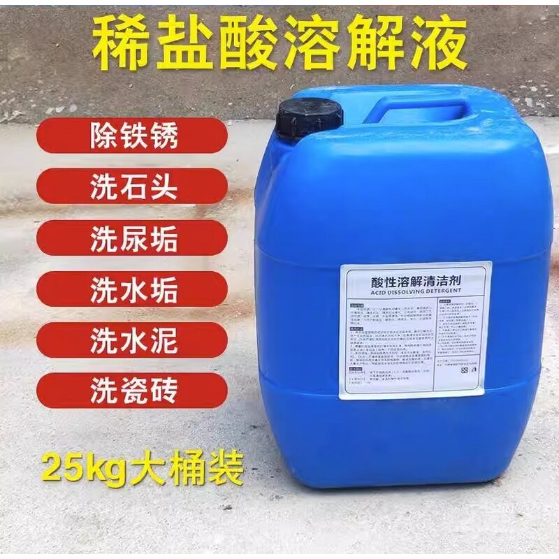 酸性溶液工业污垢超强高强墙立净除锈剂瓷砖尿垢清洗水垢稀盐酸